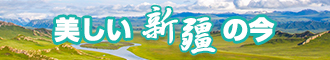 用鸡巴捅美女小穴视频新疆banner-w330n60.jpg